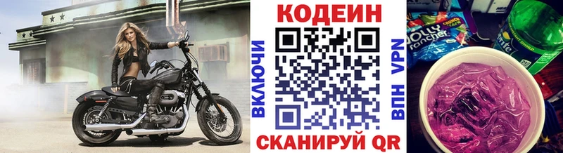 Кодеиновый сироп Lean Purple Drank  Купить  Электросталь 
